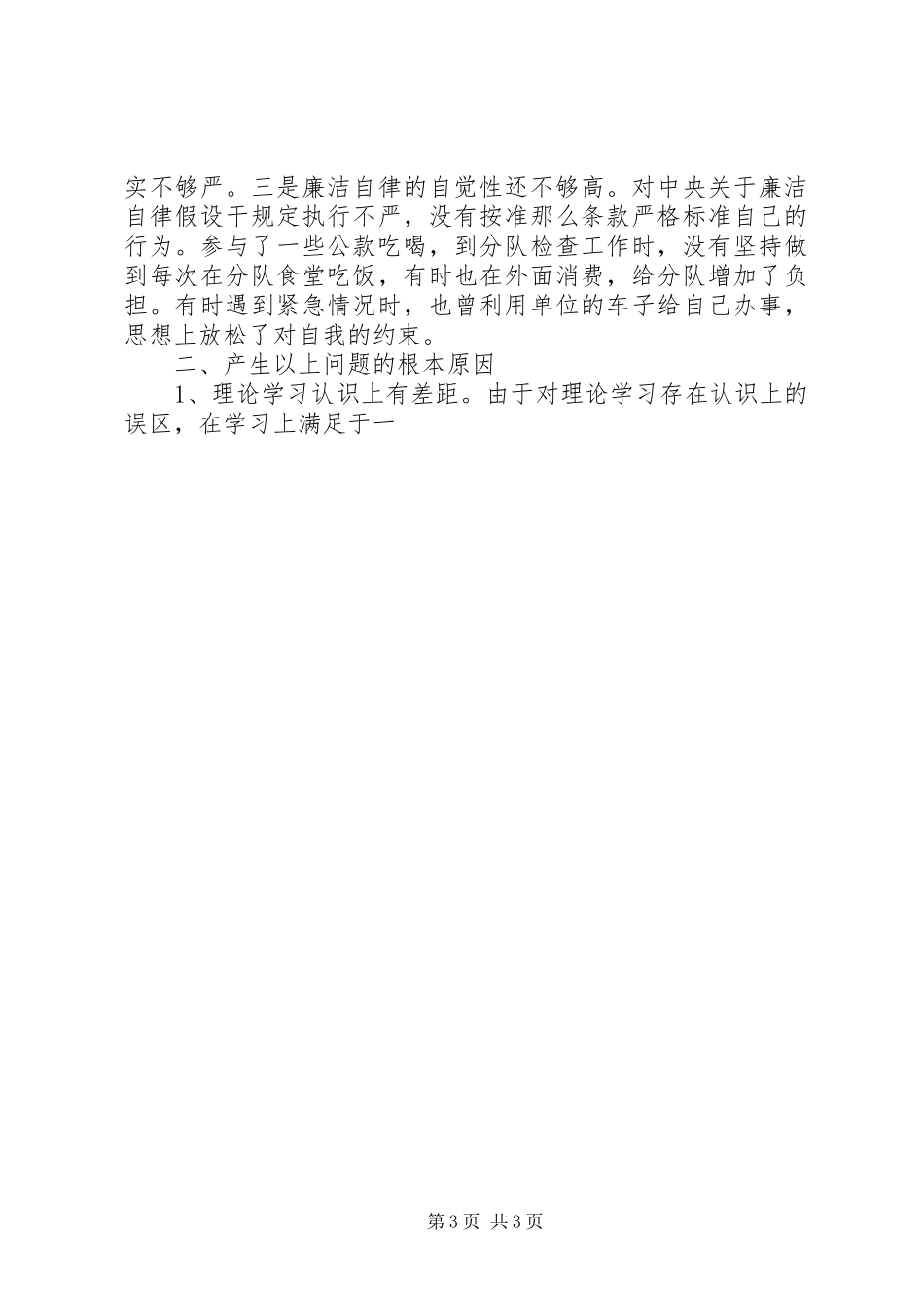 2023年干部作风建设专题民主生活会讲话.docx_第3页