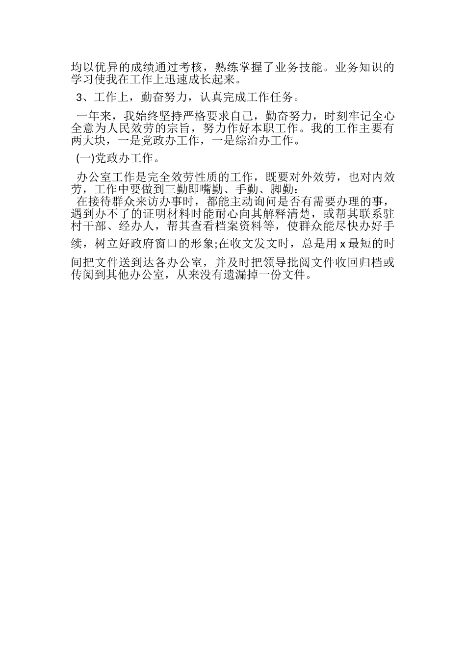 2023年事业单位年度考核个人总结范文.doc_第2页