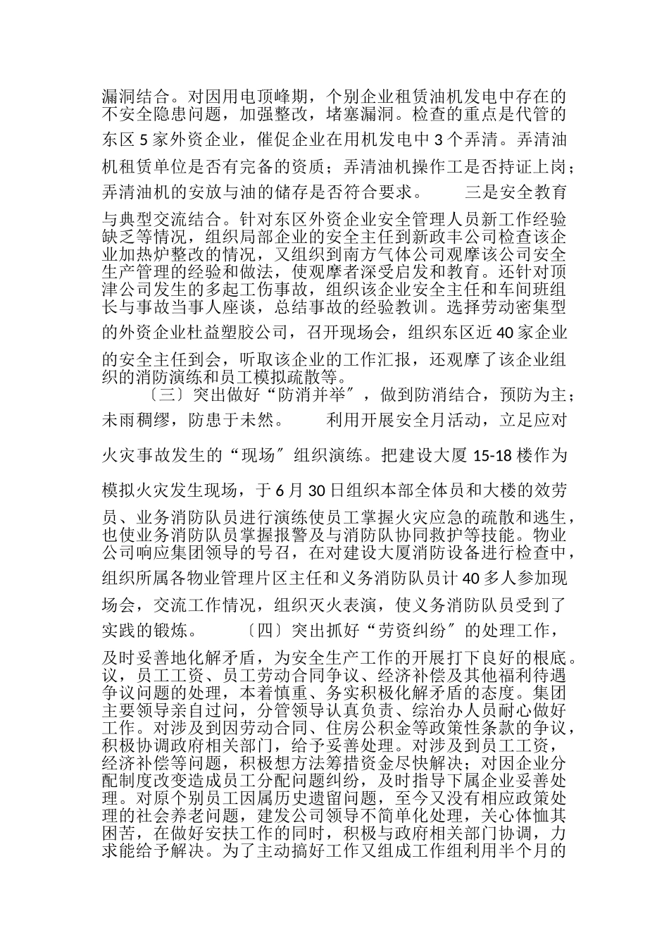 2023年公司安全生产工作总结22.doc_第3页