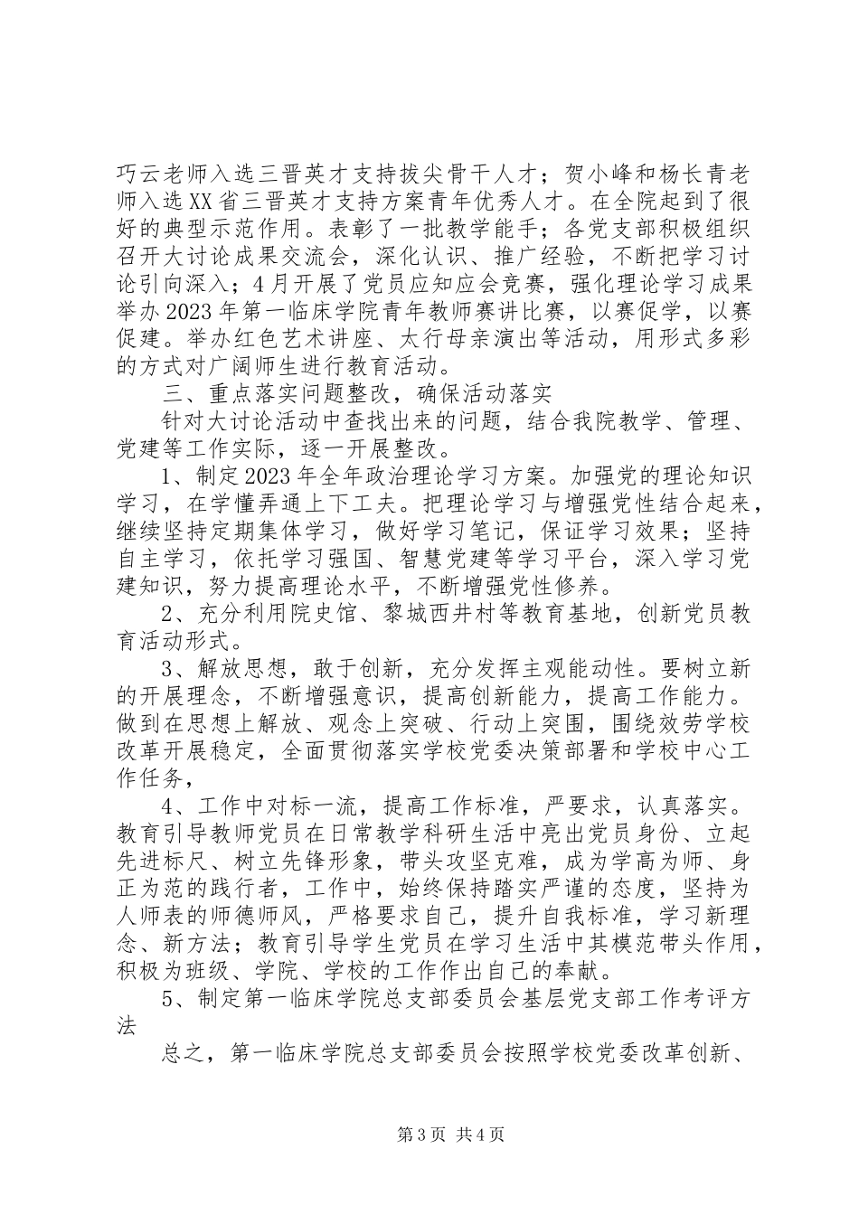 2023年学院“改革创新奋发有为”大讨论活动开展情况总结.docx_第3页