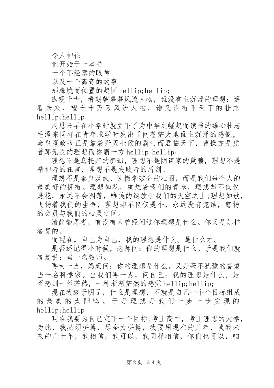 2023年我的理想我的梦演讲稿.docx_第2页