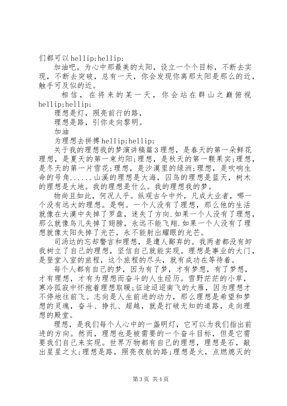 2023年我的理想我的梦演讲稿.docx_第3页