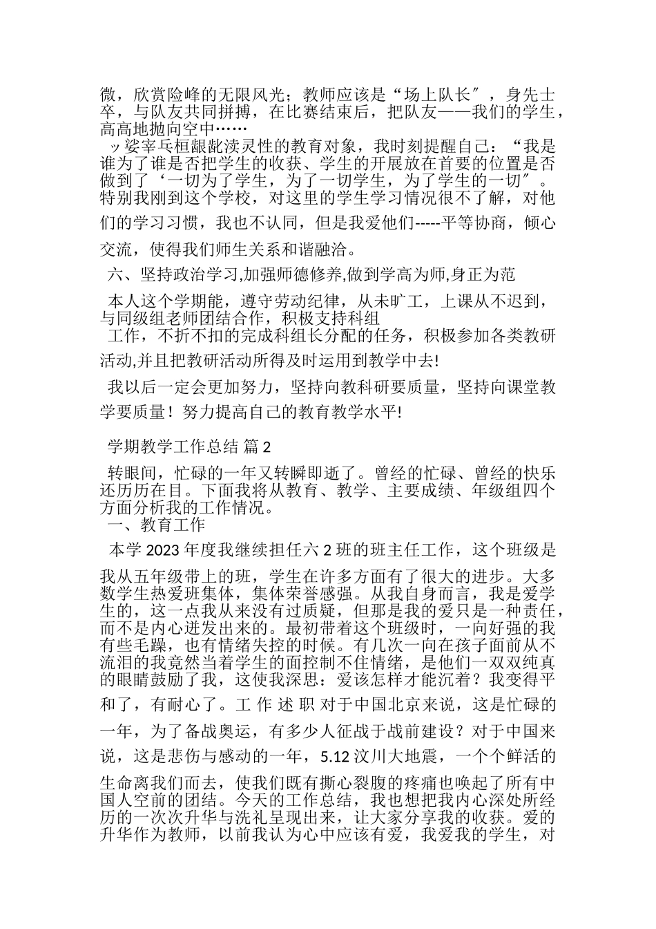 2023年学期教学工作总结汇编10篇.doc_第3页