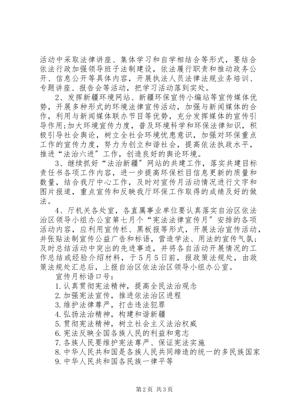 2023年“宪法法律宣传月”活动方案新编.docx_第2页