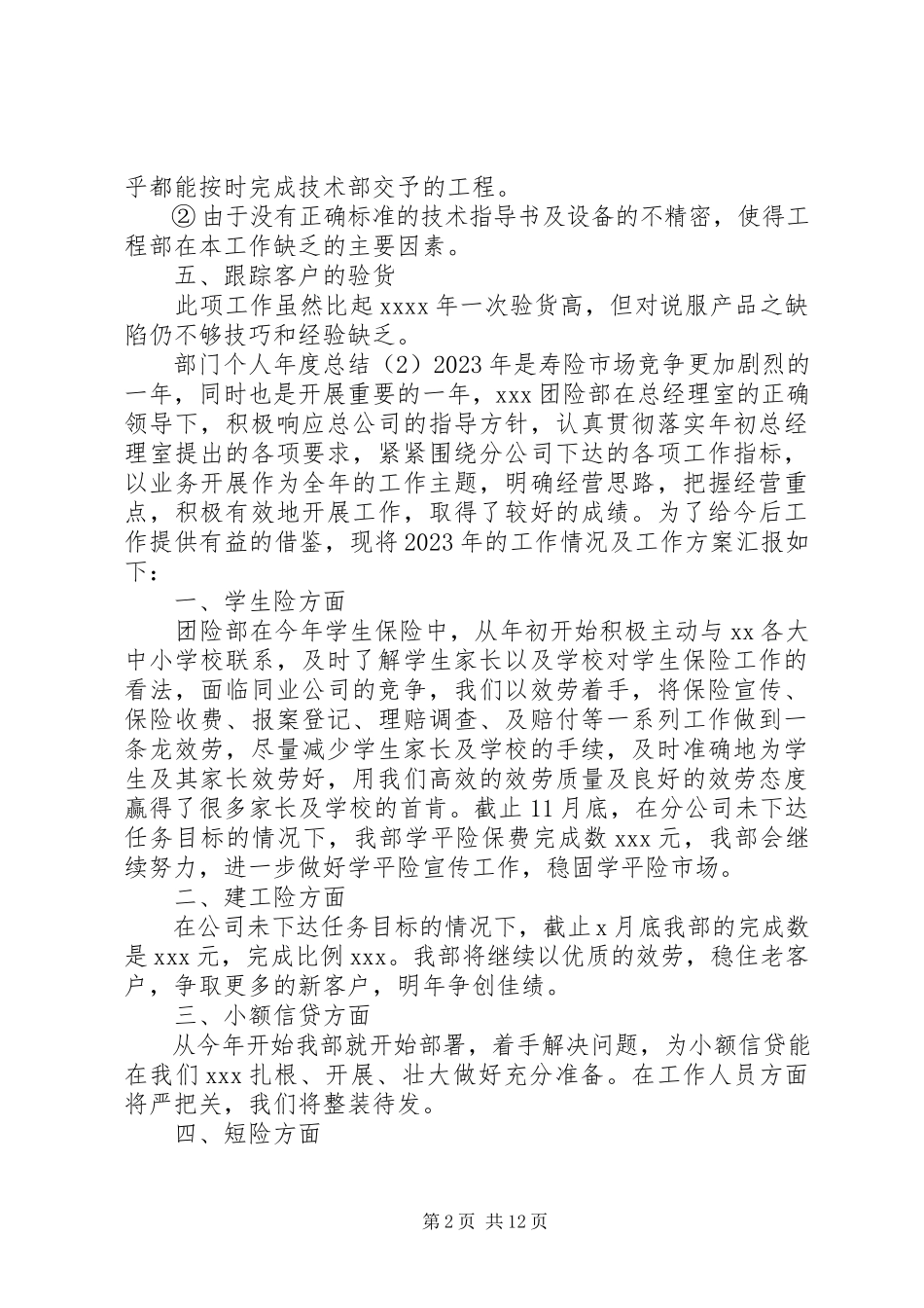 2023年部门个人年度总结.docx_第2页