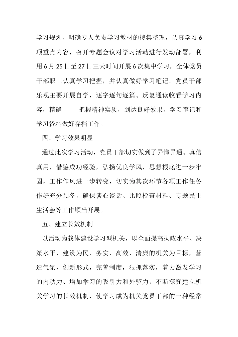 2023年科技局针对性学习工作总结.docx_第2页