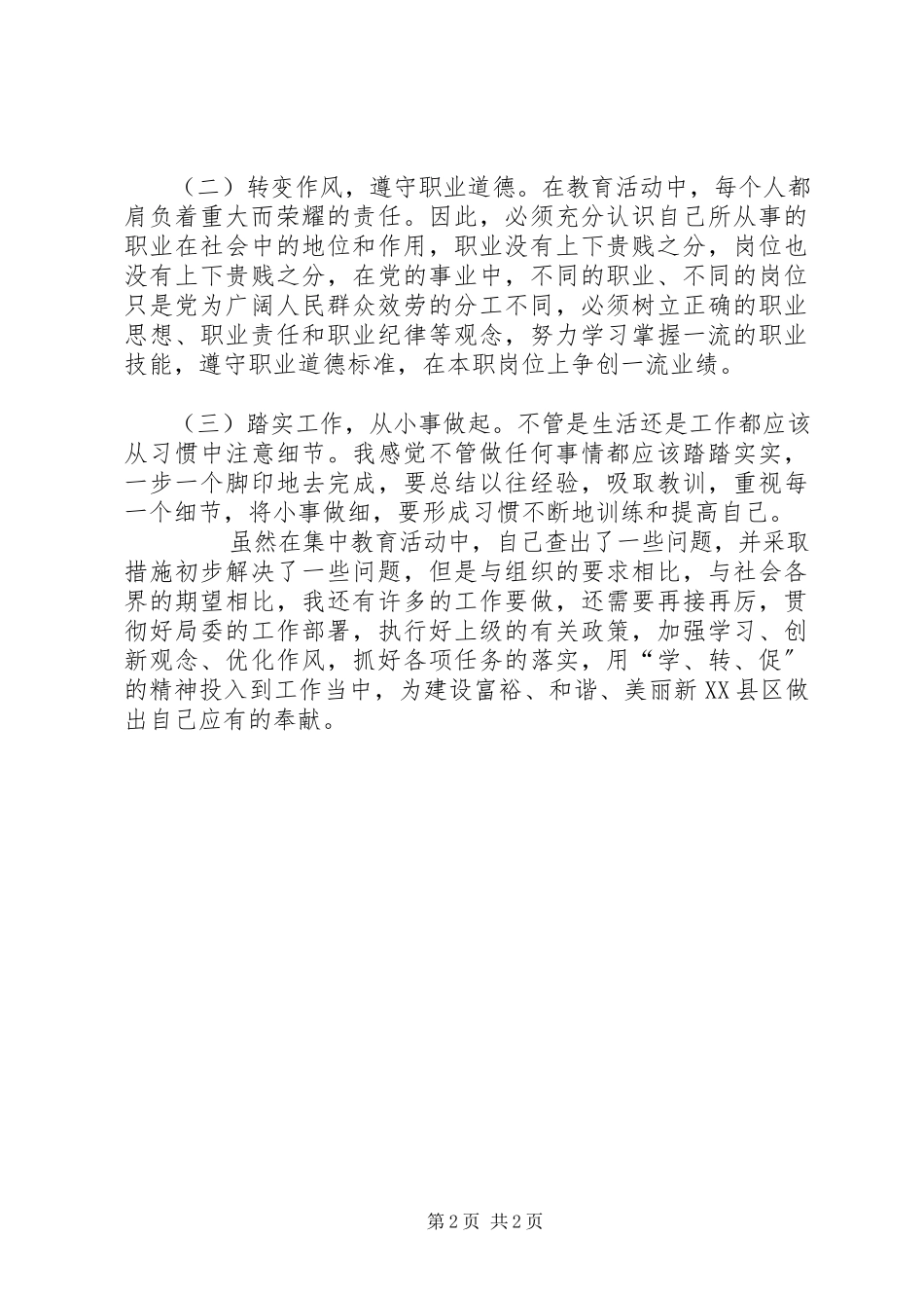 2023年学转促自查自纠及整改措施.docx_第2页