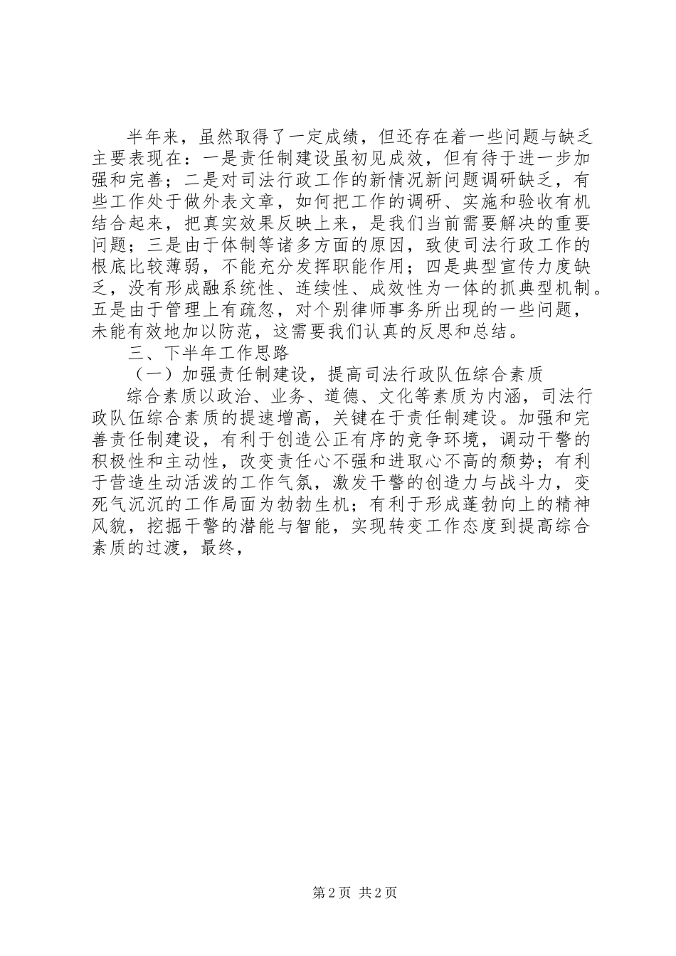 2023年司法局上半年工作总结6.docx_第2页
