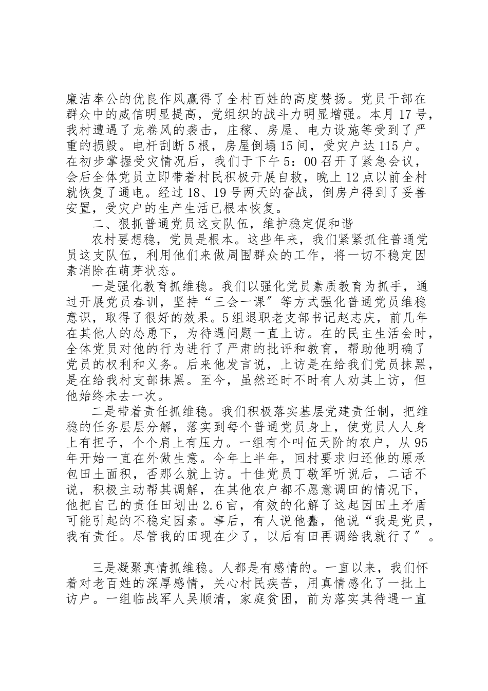 2023年村级党建工作做法经验交流材料新编.docx_第2页