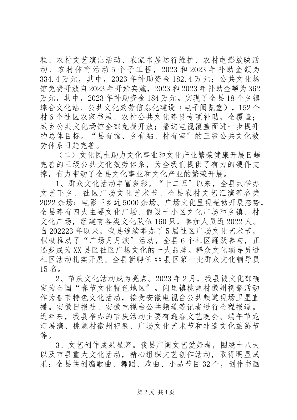 2023年计划财政工作调研的汇报材料.docx_第2页