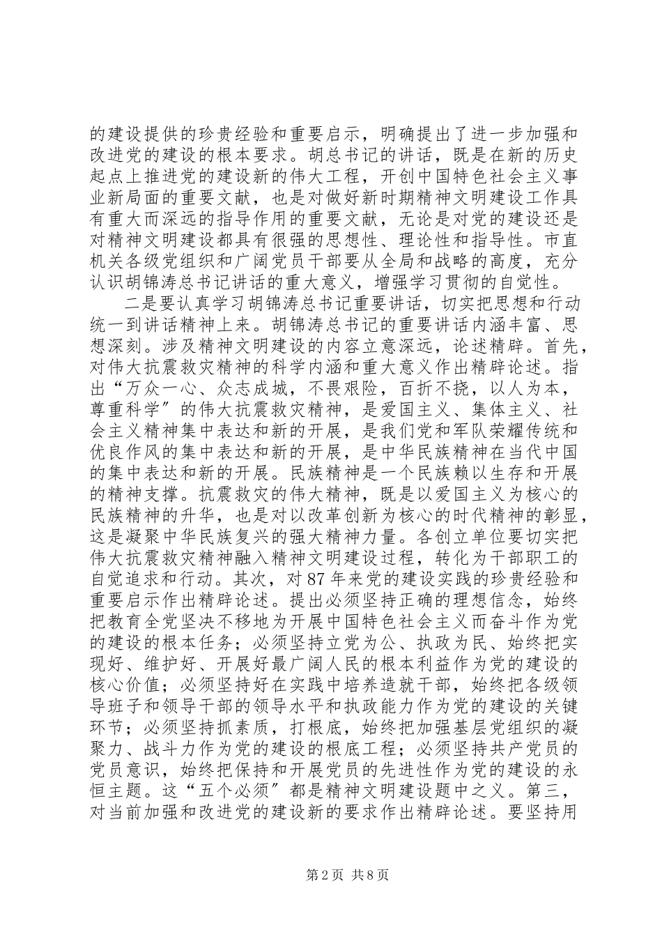 2023年工委精神文明建设工作会致辞.docx_第2页