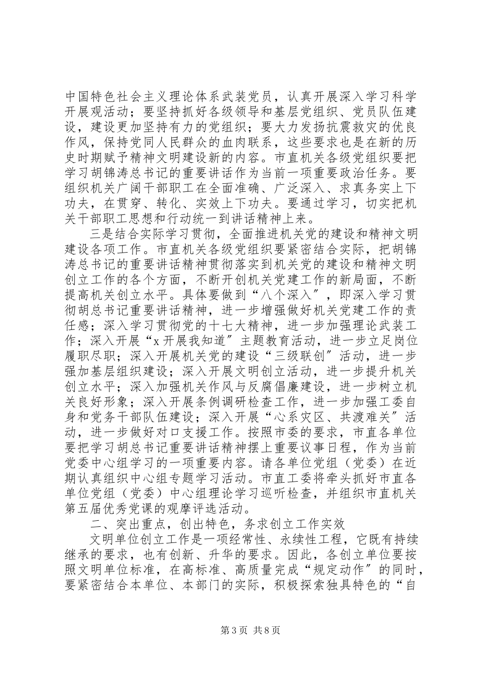 2023年工委精神文明建设工作会致辞.docx_第3页