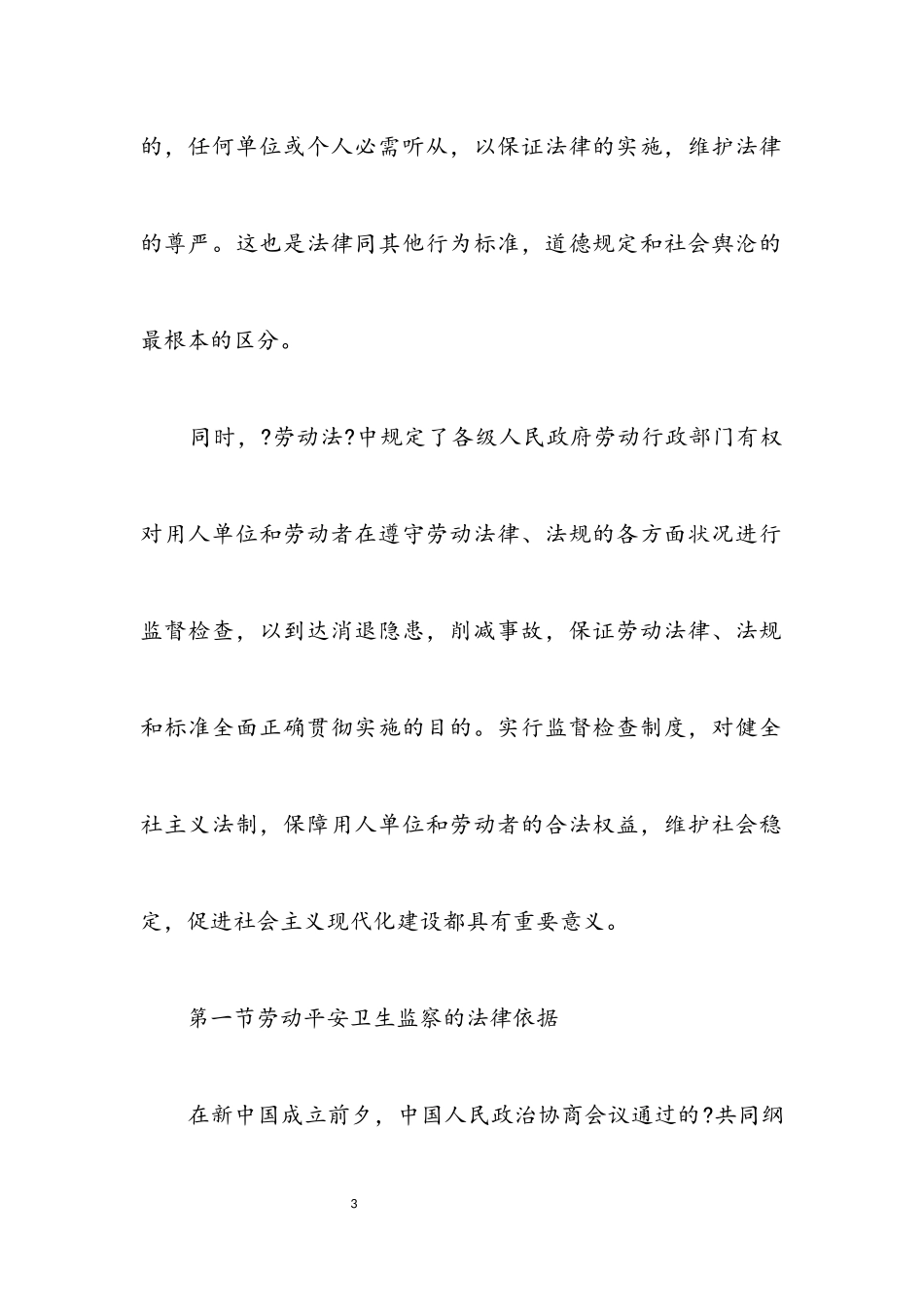 2023年劳动安全卫生监察讲稿.docx_第3页