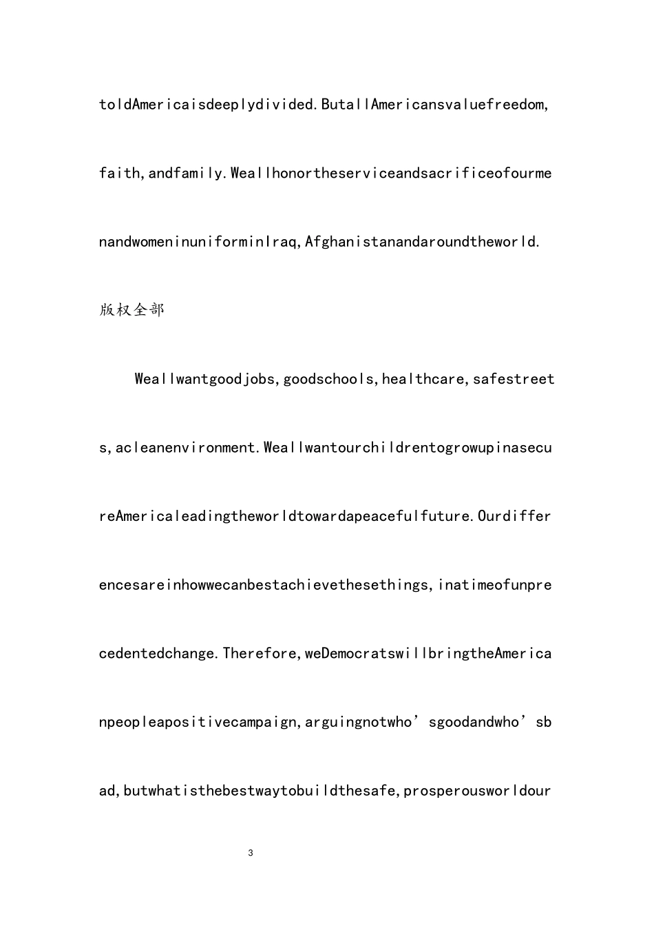 2023年克林顿在2023年美国全国代表大会开幕式上的讲话.docx_第3页