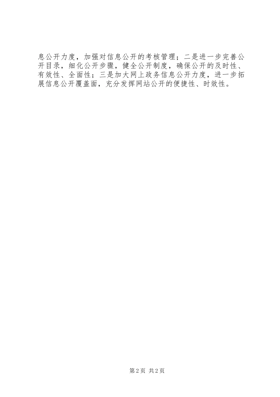 2023年政务中心信息公开总结暨计划.docx_第2页