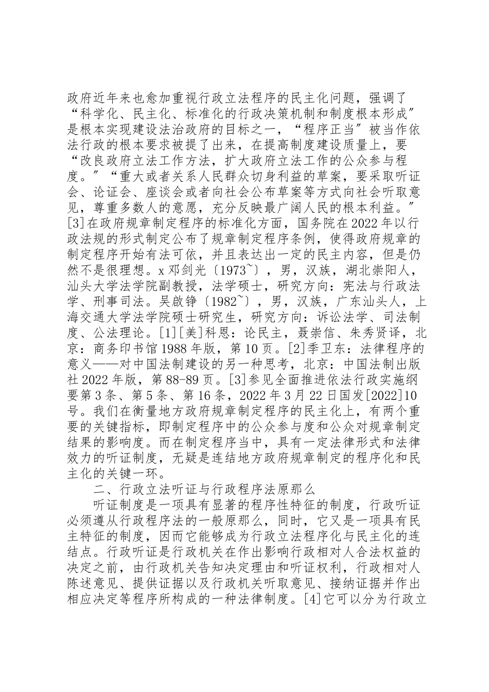 2023年国家政策对地方政府规章制定程序的民主化新编.doc_第2页
