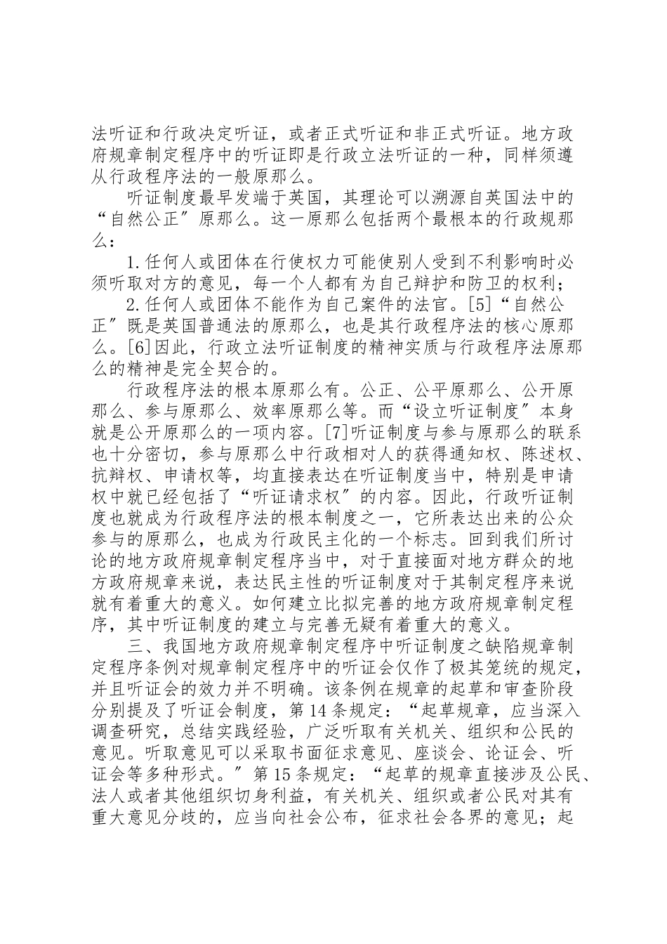 2023年国家政策对地方政府规章制定程序的民主化新编.doc_第3页