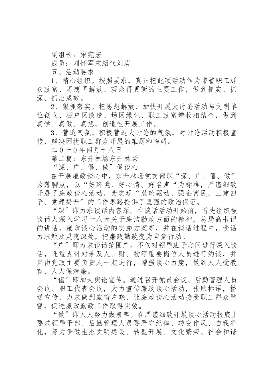 2023年东升林场大讨论方案.docx_第3页