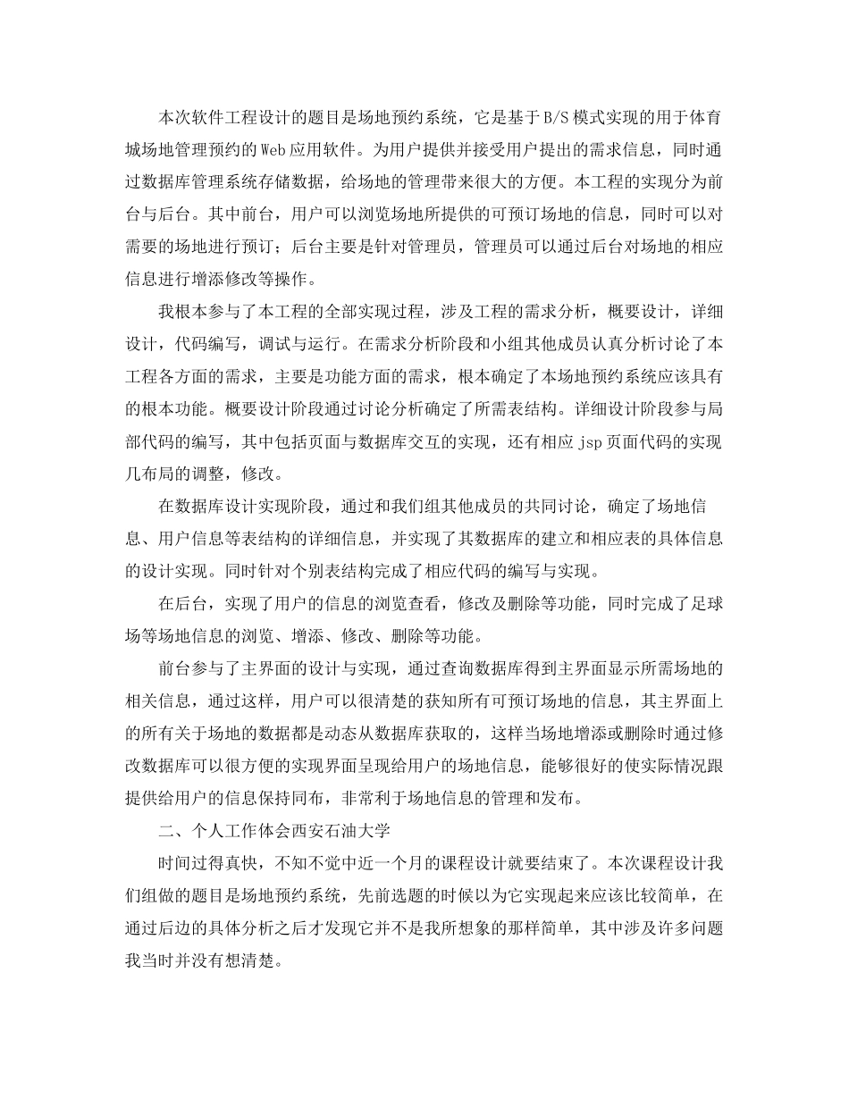 2023年软件开发终工作总结开头.docx_第2页