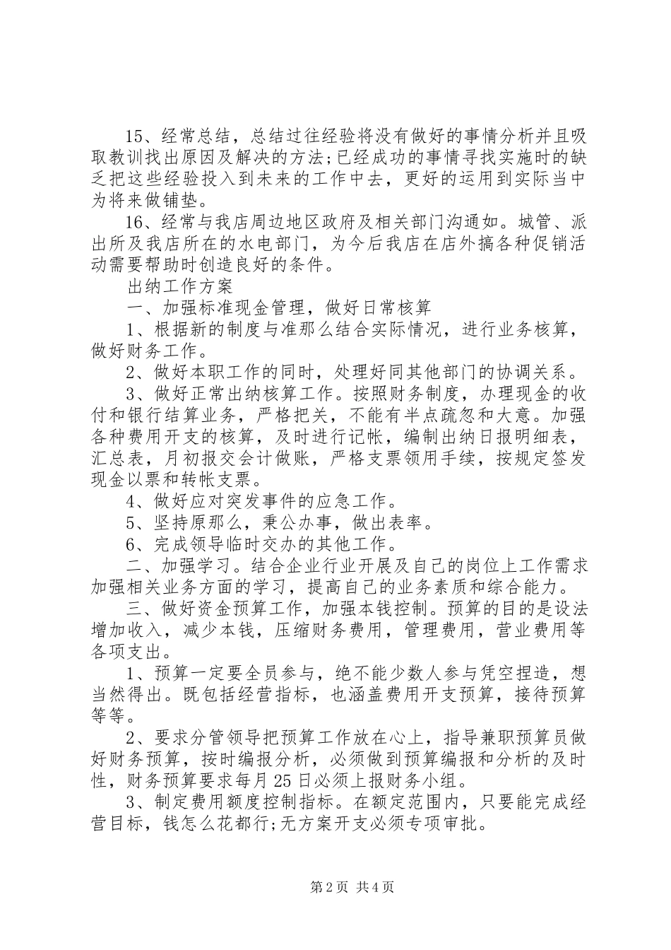 2023年2月度工作计划大全新编.docx_第2页