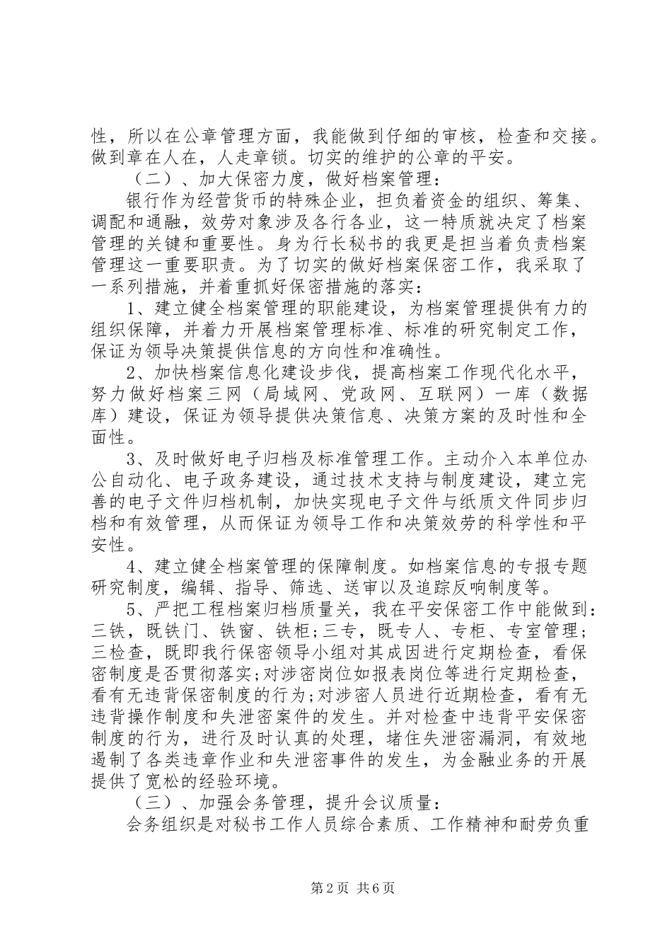 2023年7月份文秘个人工作总结新编.docx_第2页