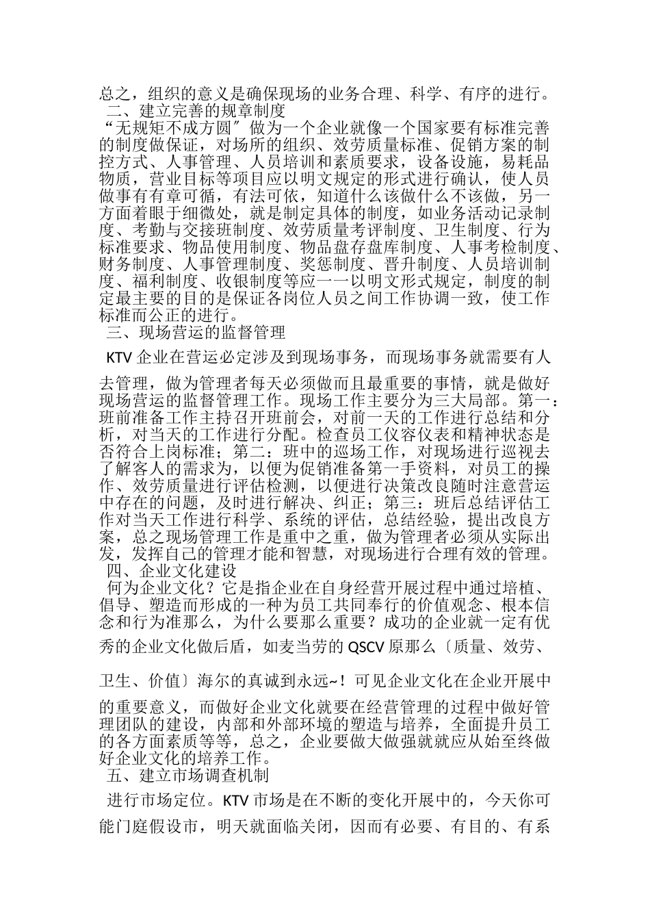 2023年KTV年度工作总结及计划.doc_第2页