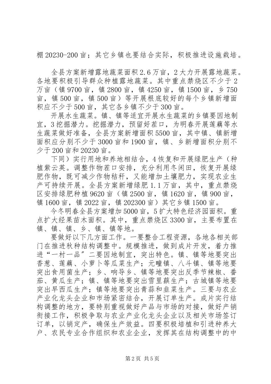 2023年镇完善秋种管理工作意见.docx_第2页
