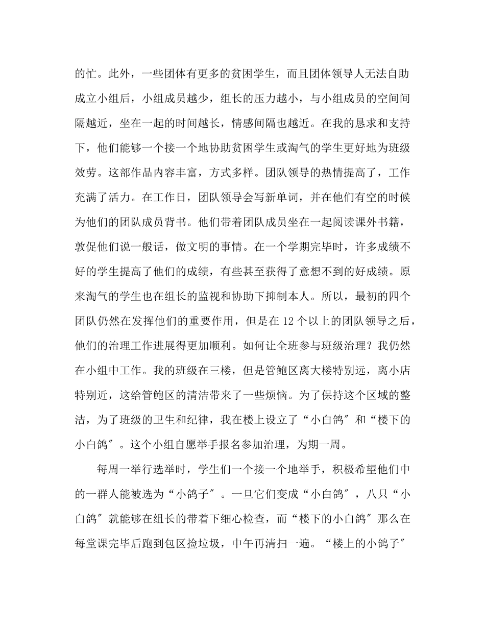 2023年班级管理的工作总结.docx_第2页