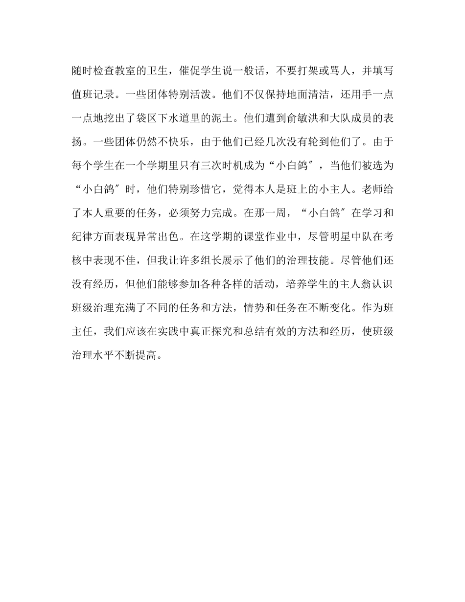 2023年班级管理的工作总结.docx_第3页