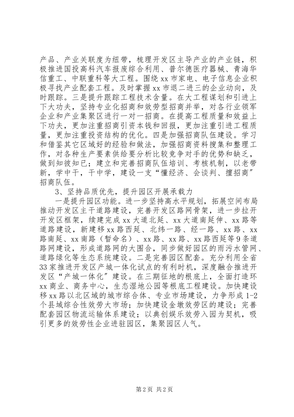 2023年县经济开发区管委会全年工作计划.docx_第2页