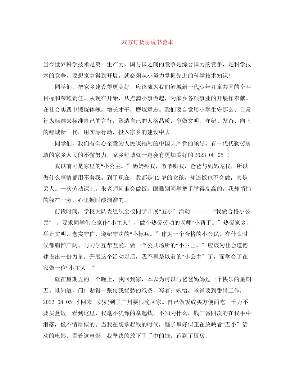 2023年双方订货协议书范本.docx_第1页