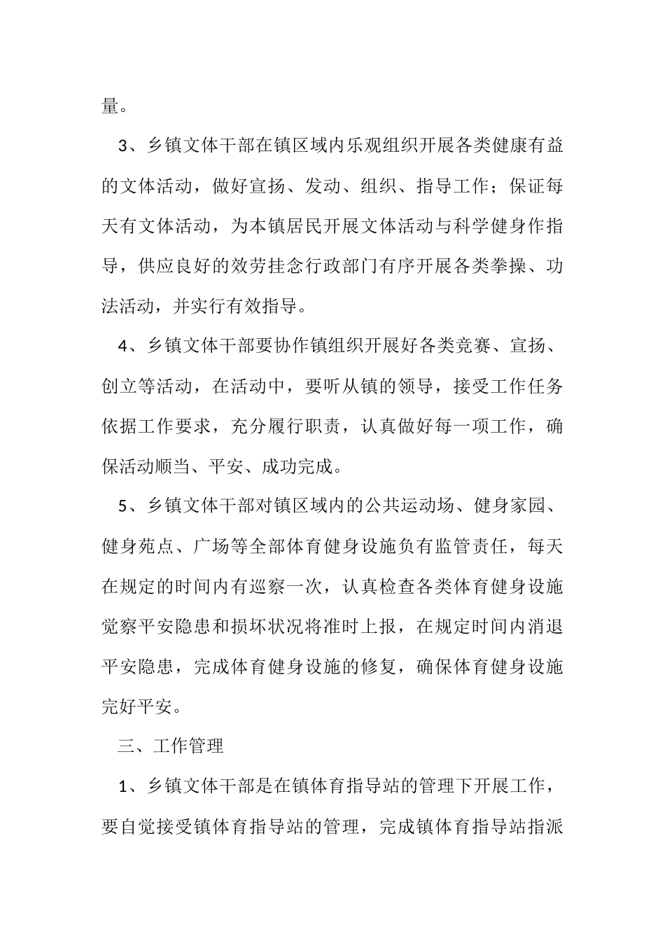 2023年乡镇文体干部管理制度.docx_第2页