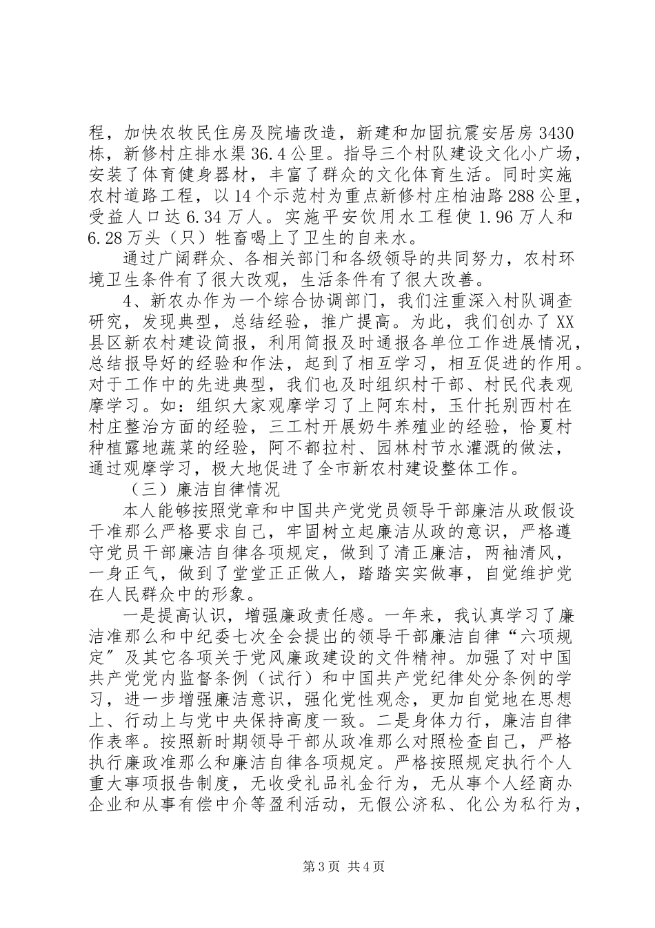 2023年市新农办个人工作总结.docx_第3页