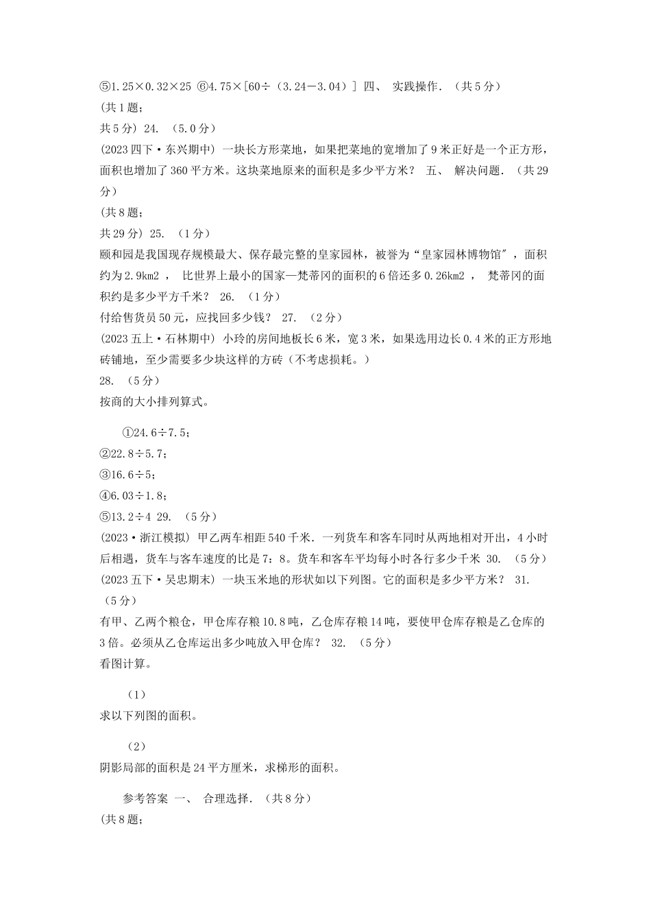 2023年重庆市学年五年级上学期数学期末试卷 I卷.docx_第3页