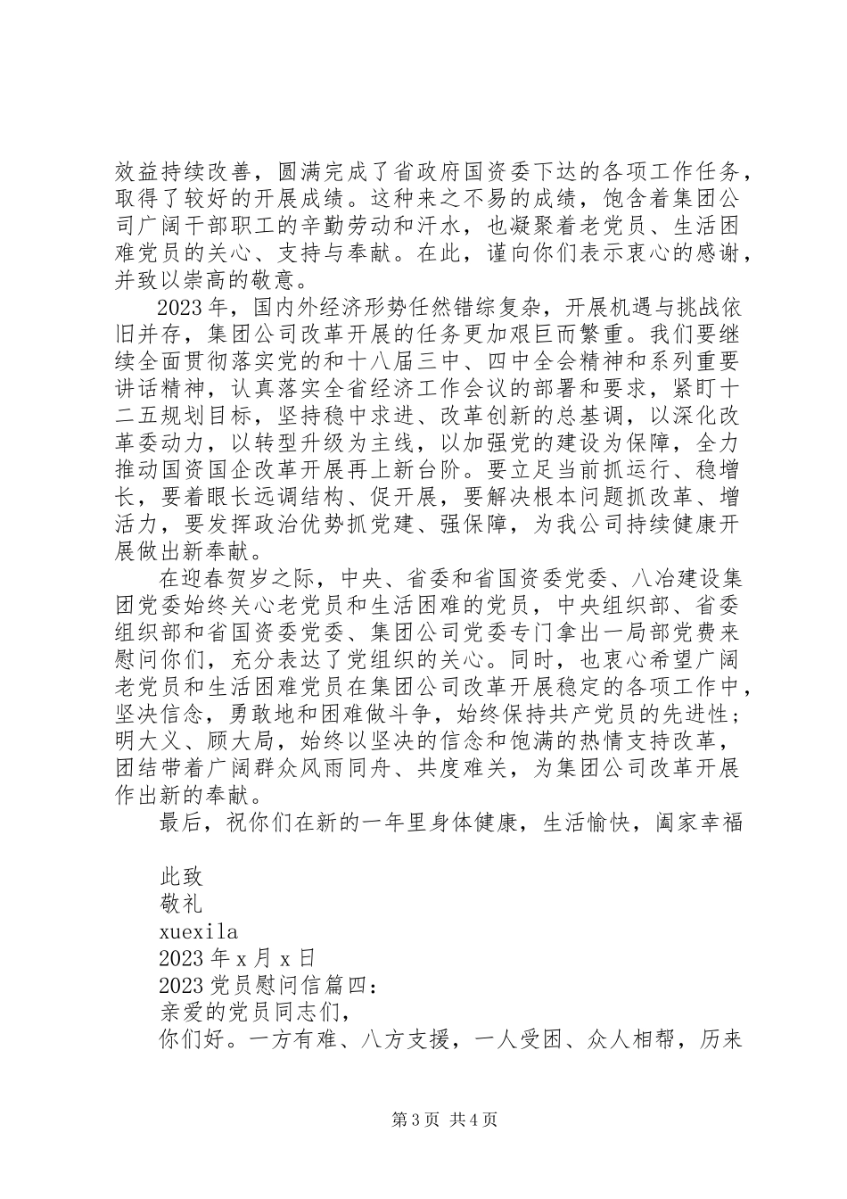2023年党员慰问信4篇.docx_第3页