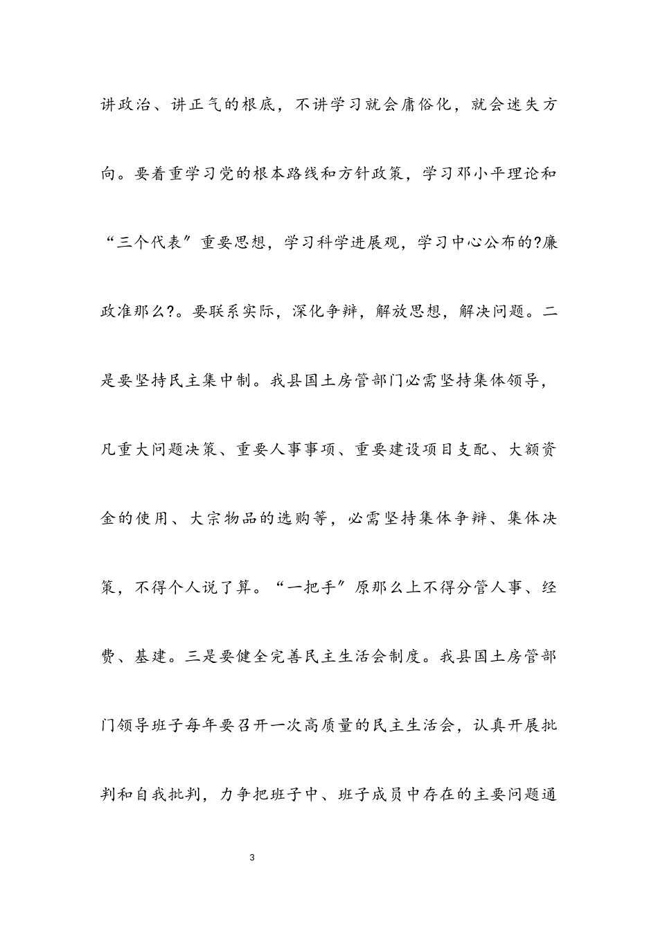2023年国土房管部门廉政准则学习材料.docx_第3页