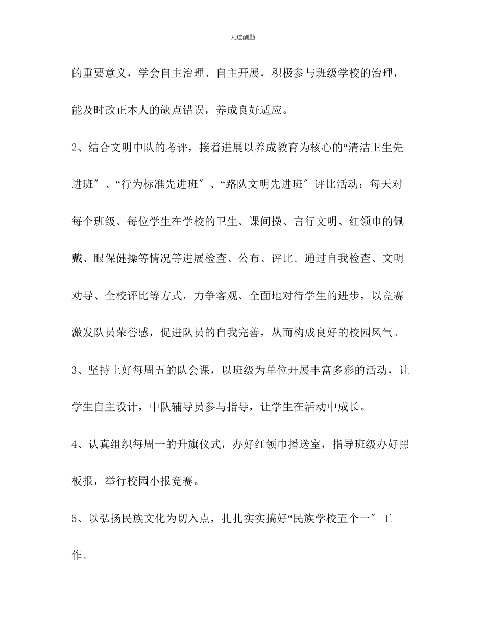 2023年学校少先队工作计划1.docx_第2页