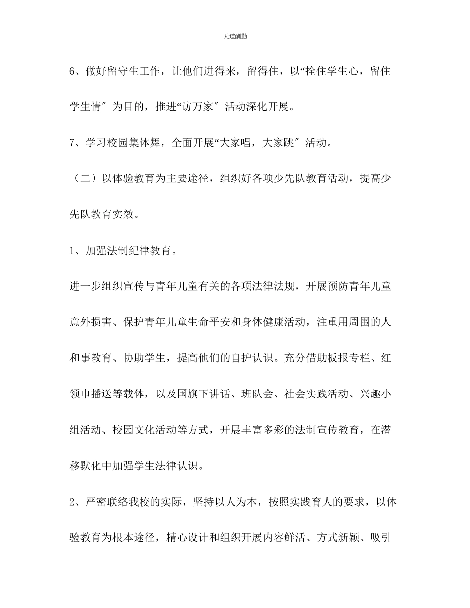 2023年学校少先队工作计划1.docx_第3页