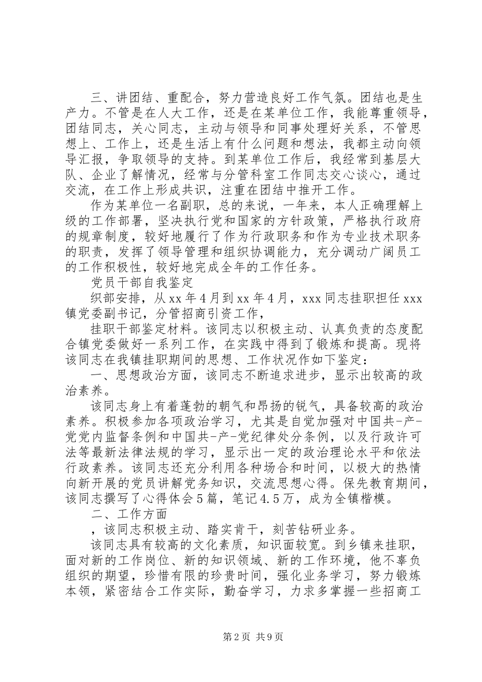 2023年干部自我鉴定4篇.docx_第2页