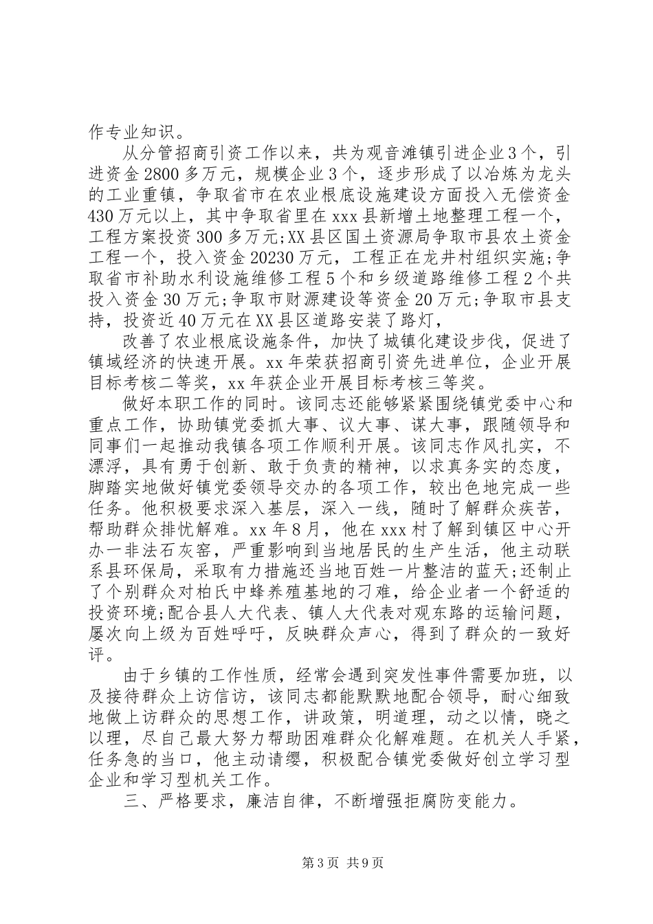 2023年干部自我鉴定4篇.docx_第3页