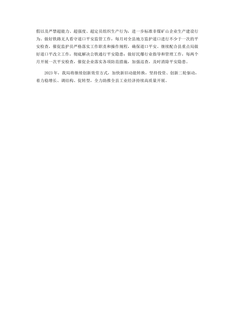 2023年县经信局工作计划.docx_第2页