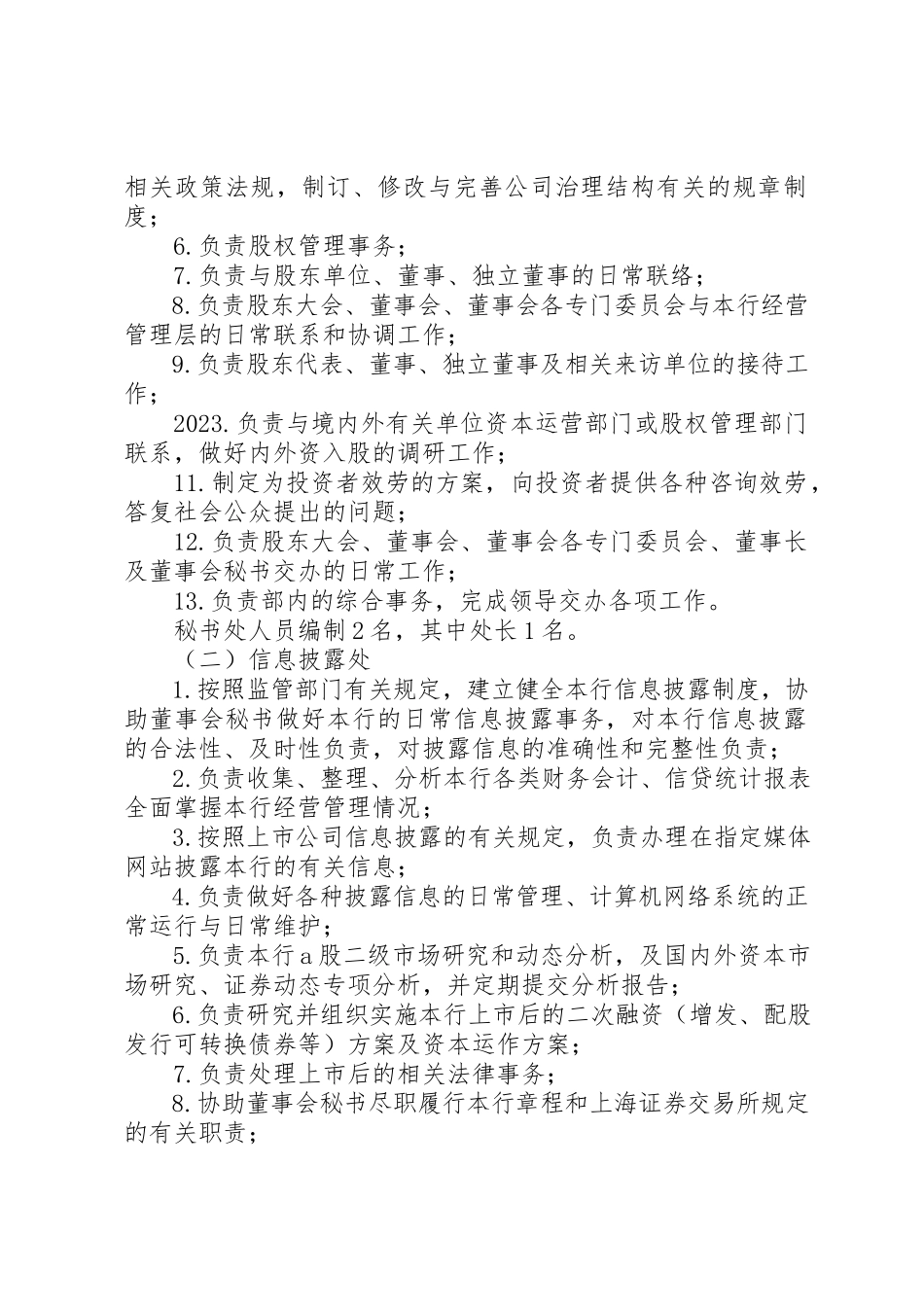 2023年董事办部门职责新编.docx_第2页