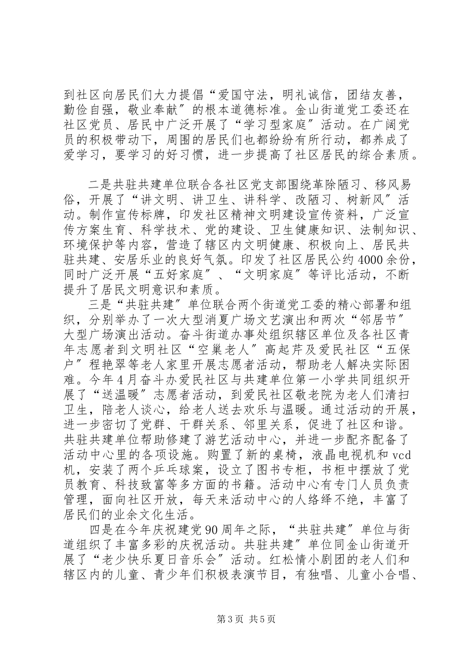 2023年共驻共建工作思路.docx_第3页
