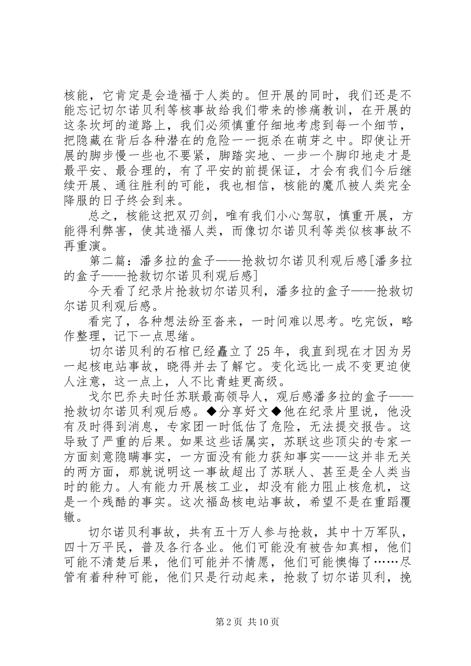 2023年《抢救切尔诺贝利》观后感新编.docx_第2页