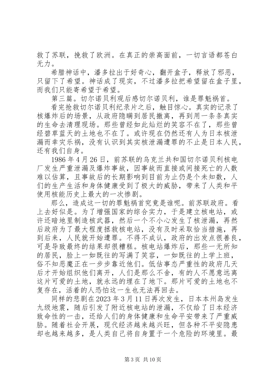 2023年《抢救切尔诺贝利》观后感新编.docx_第3页