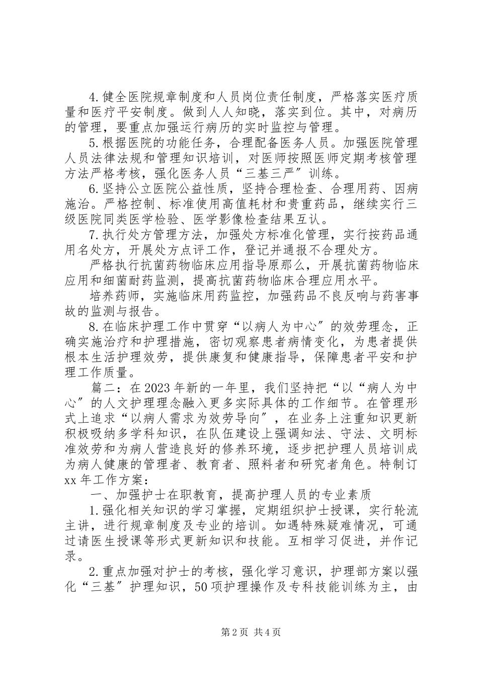 2023年医院管理年度工作计划.docx_第2页