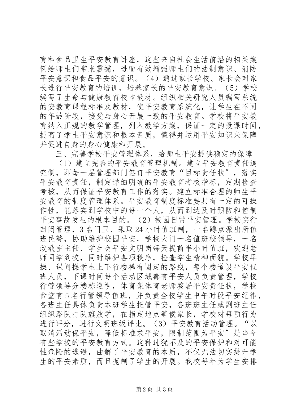 2023年学校安全教育管理强化思路.docx_第2页