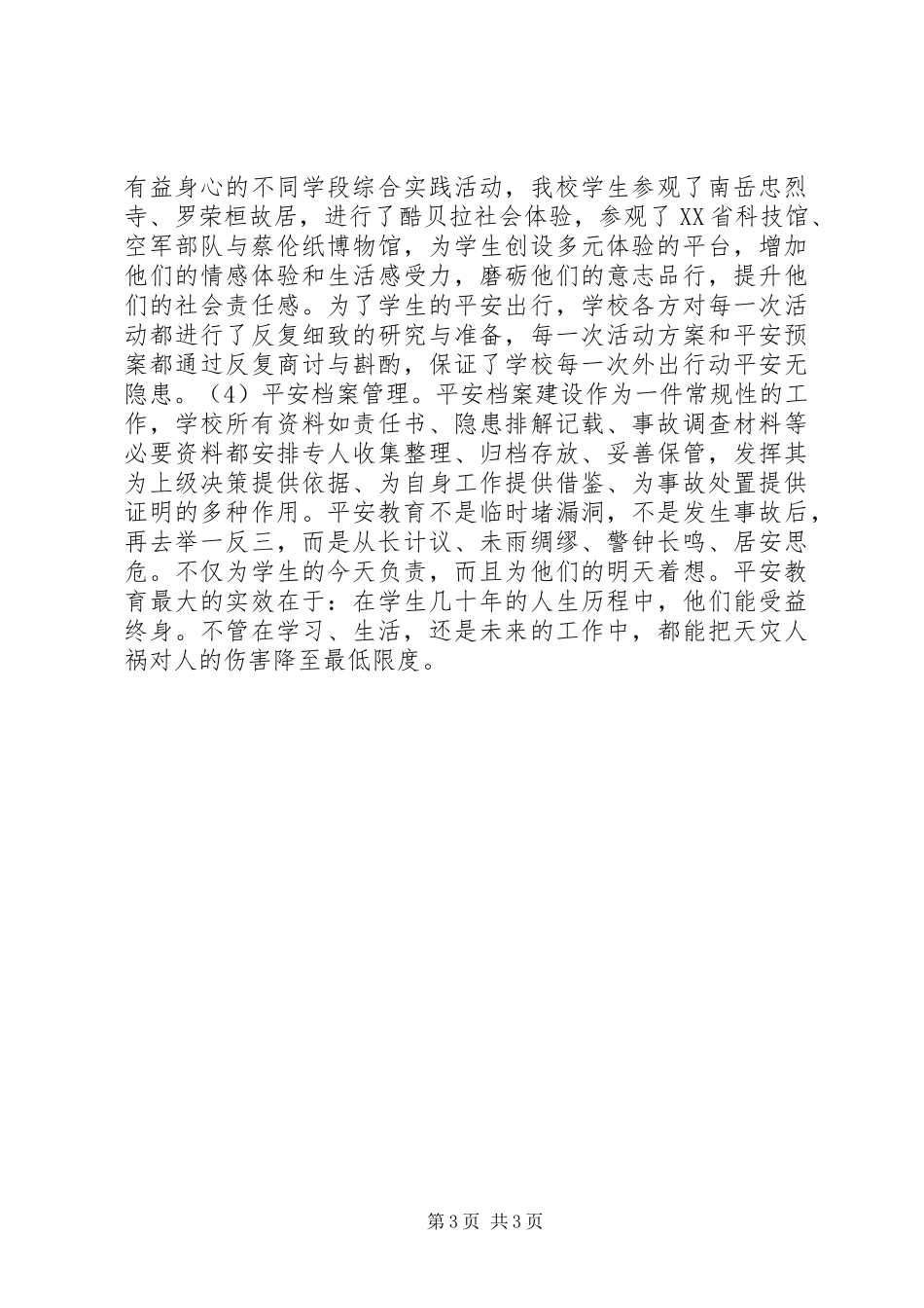 2023年学校安全教育管理强化思路.docx_第3页