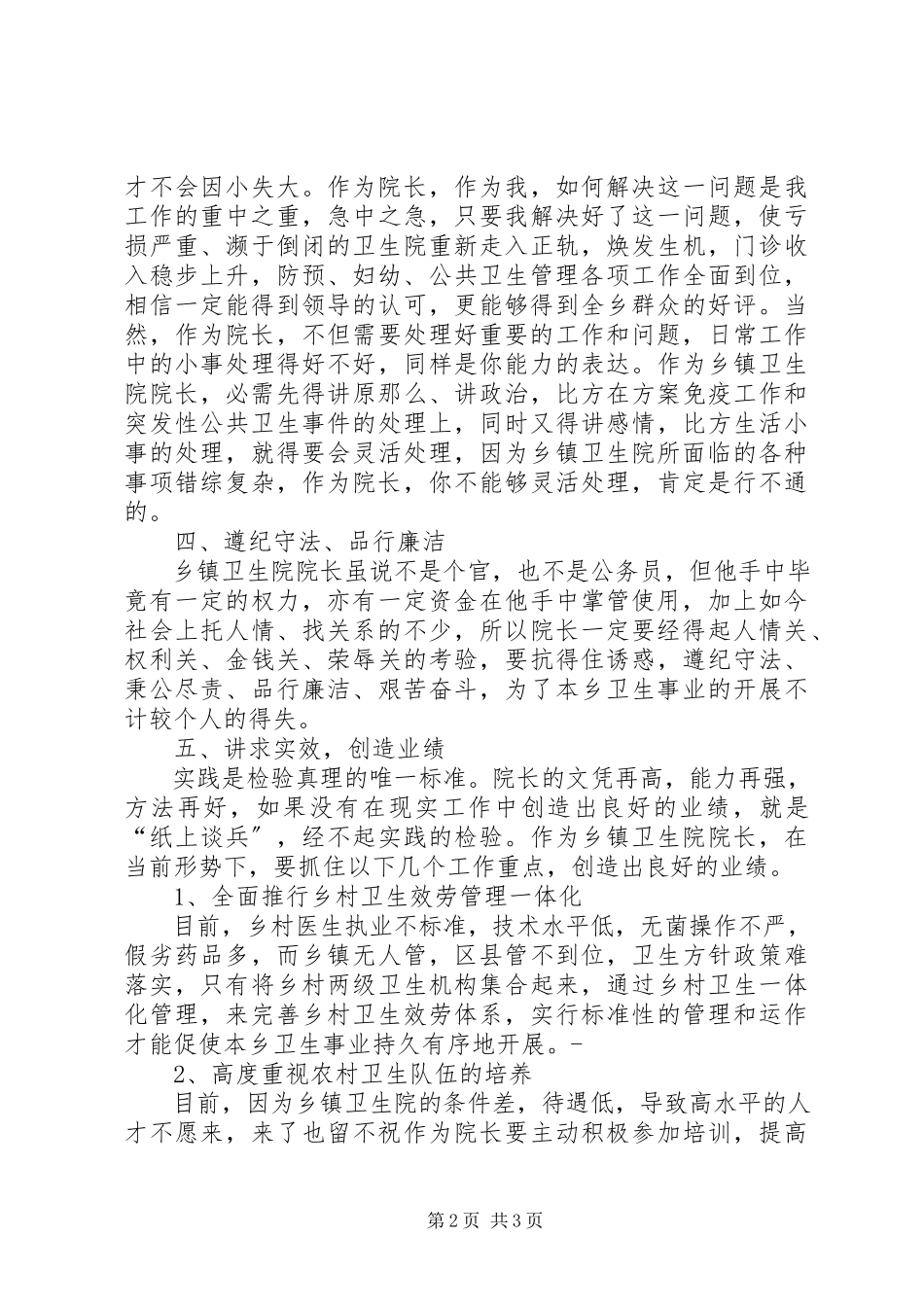 2023年卫生院个人年度工作总结.docx_第2页