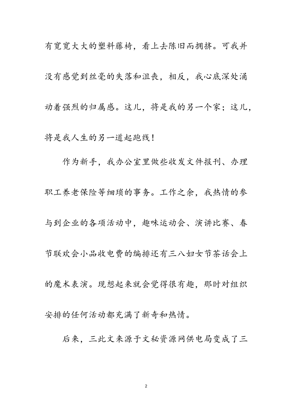 2023年我与企业共成长6范文.doc_第2页